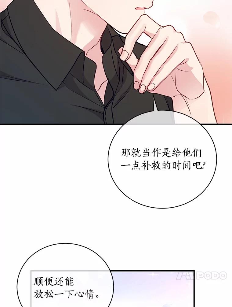 《奇怪的告白》47.说错话 第96页