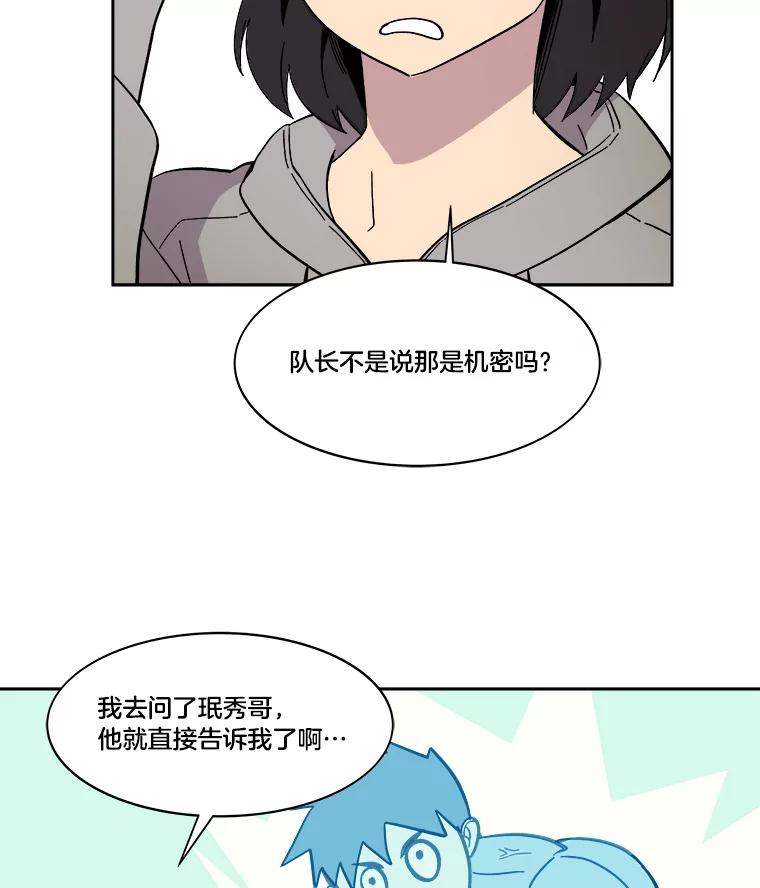 《STRESSER》48.突然来访 第70页