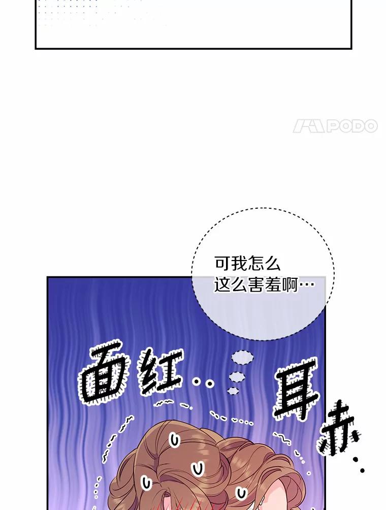 《奇怪的告白》47.说错话 第24页