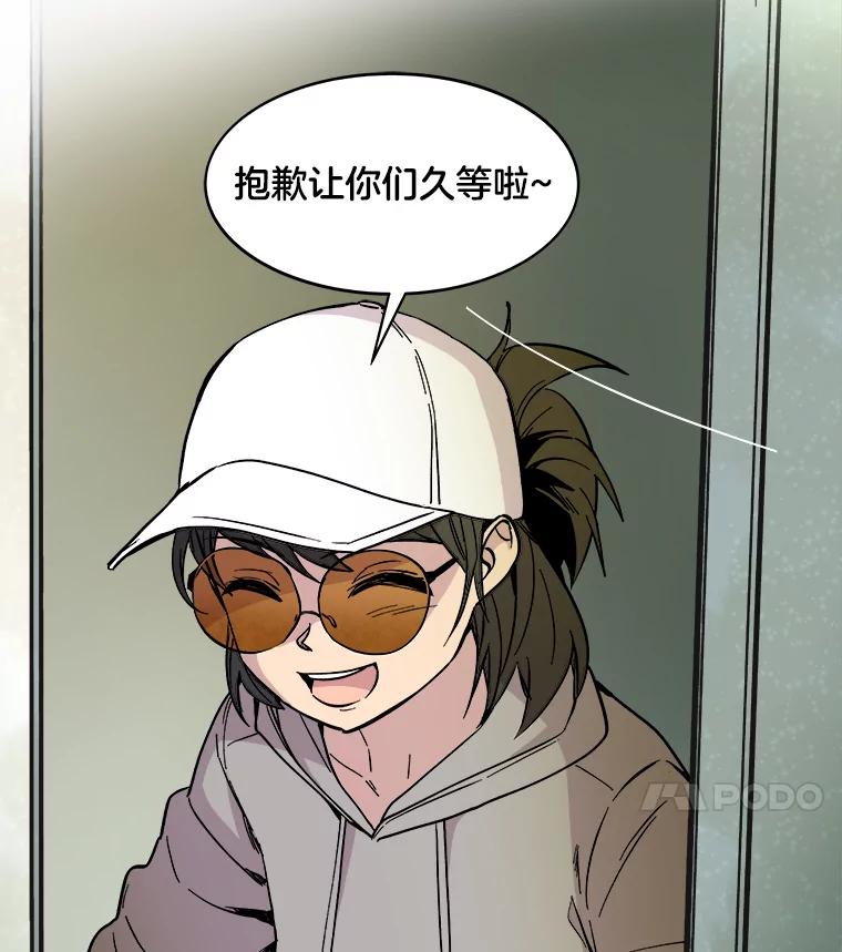 《STRESSER》48.突然来访 第8页