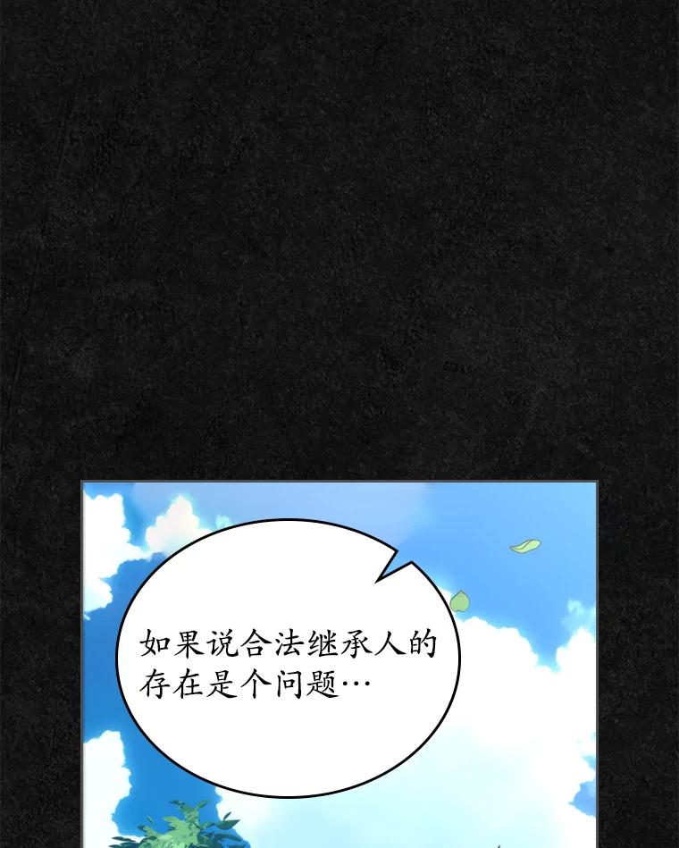 《抢走女主的初恋》47.凯旋的皇太子 第27页