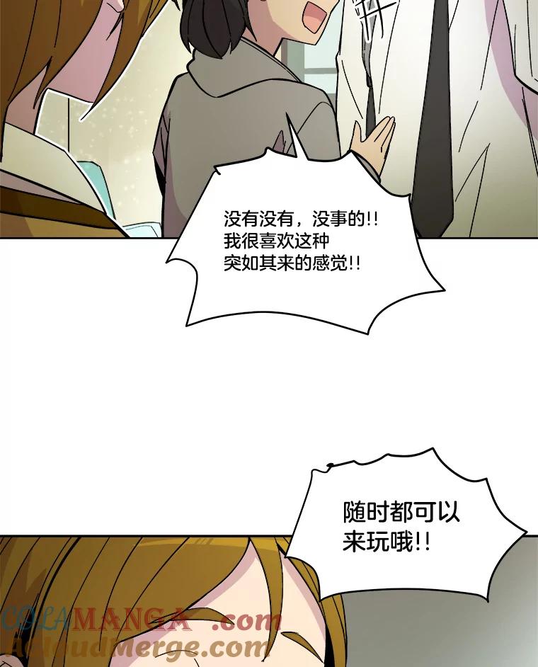 《STRESSER》48.突然来访 第57页