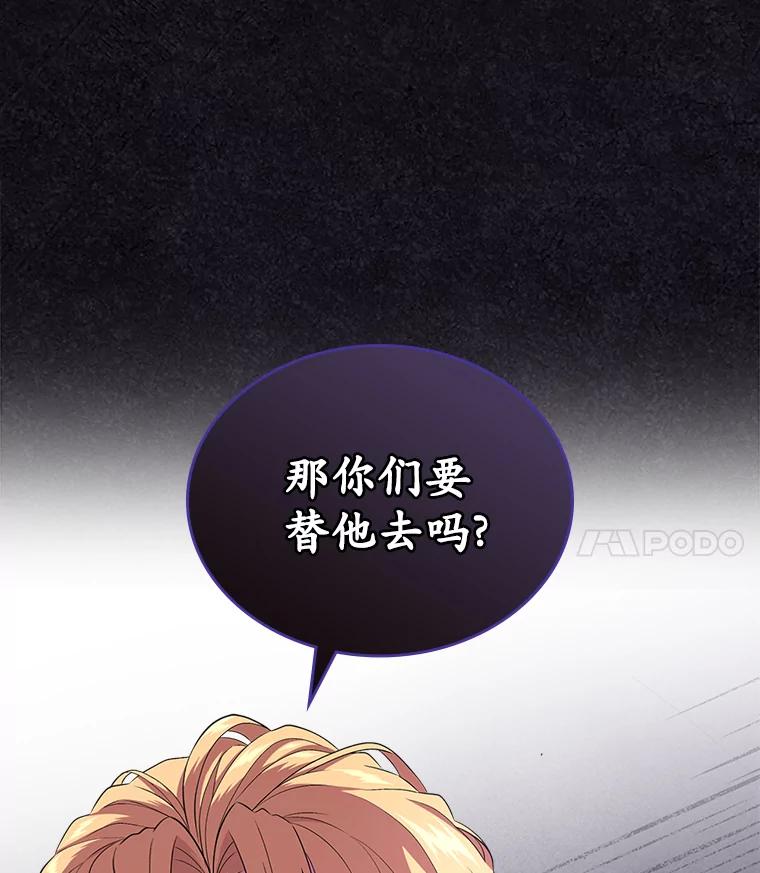 《抢走女主的初恋》47.凯旋的皇太子 第46页