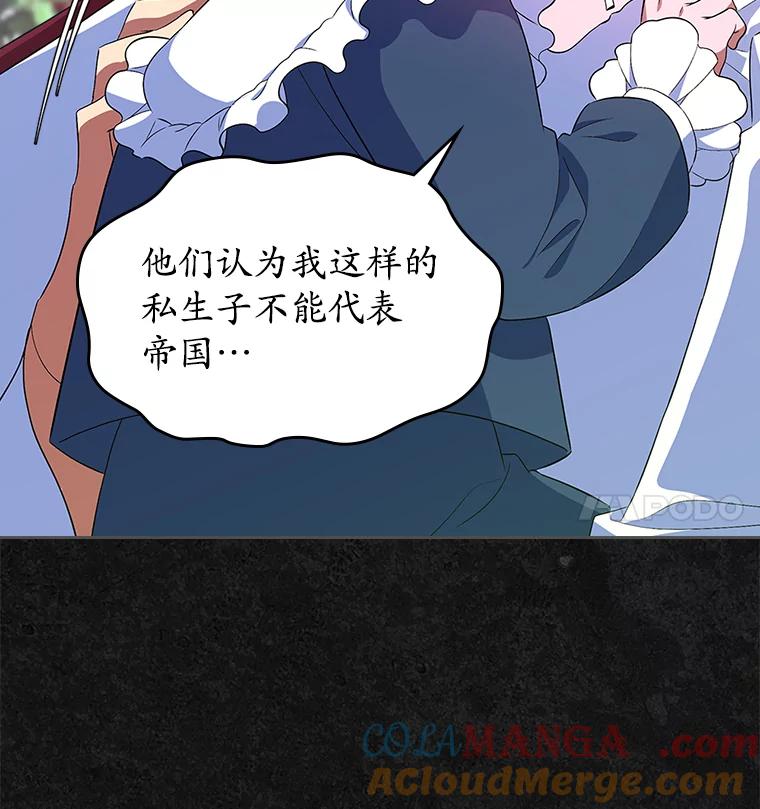 《抢走女主的初恋》47.凯旋的皇太子 第21页