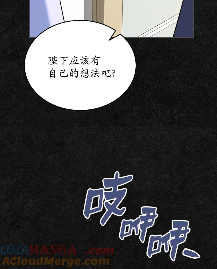 《抢走女主的初恋》47.凯旋的皇太子 第85页