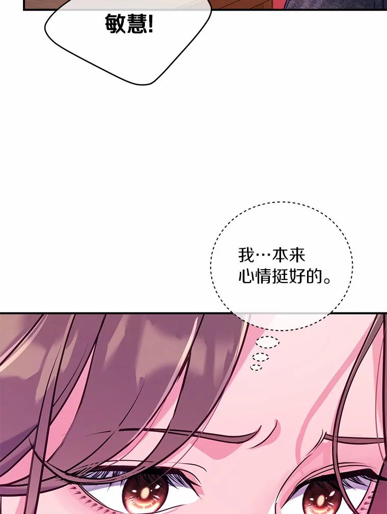 《奇怪的告白》47.说错话 第56页