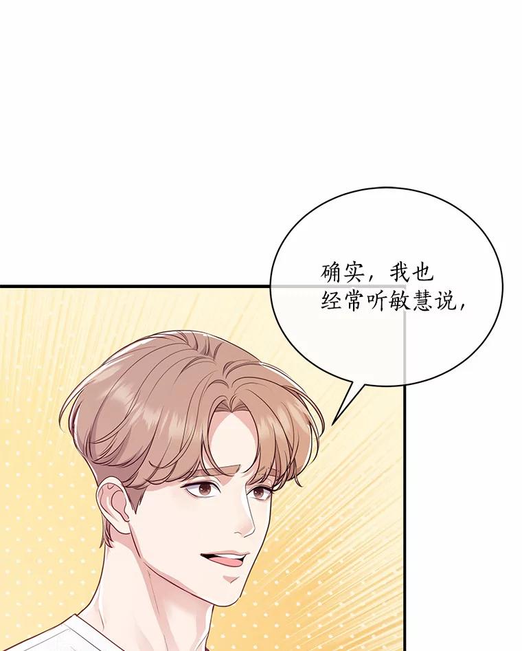 《奇怪的告白》47.说错话 第31页