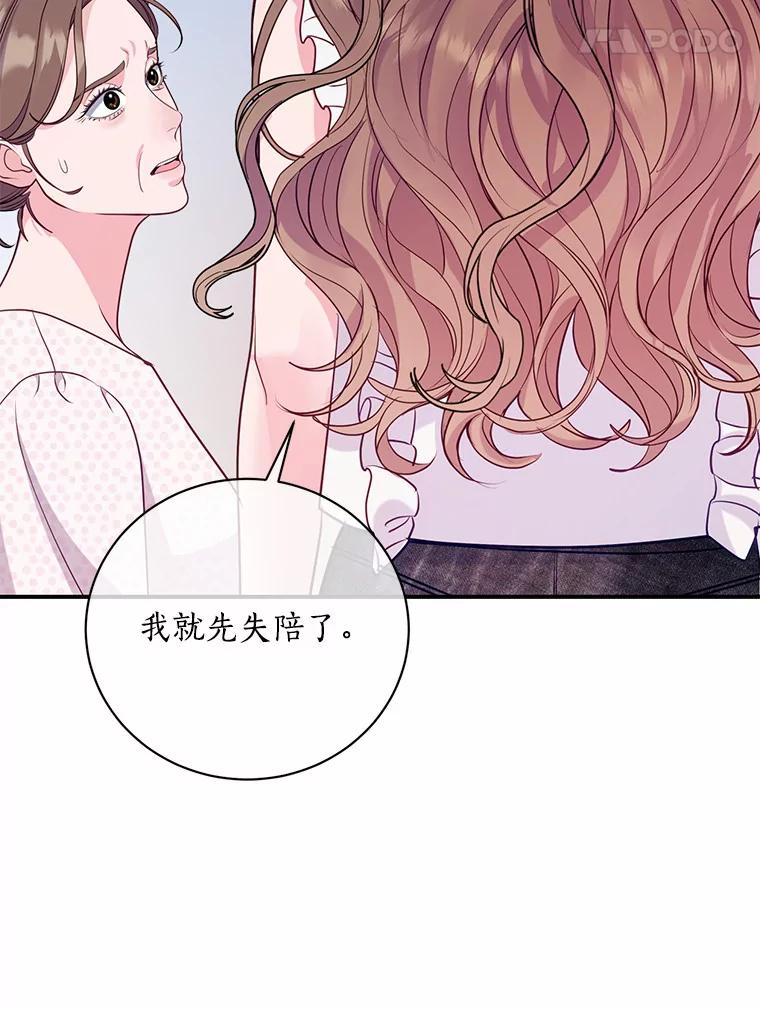 《奇怪的告白》47.说错话 第54页