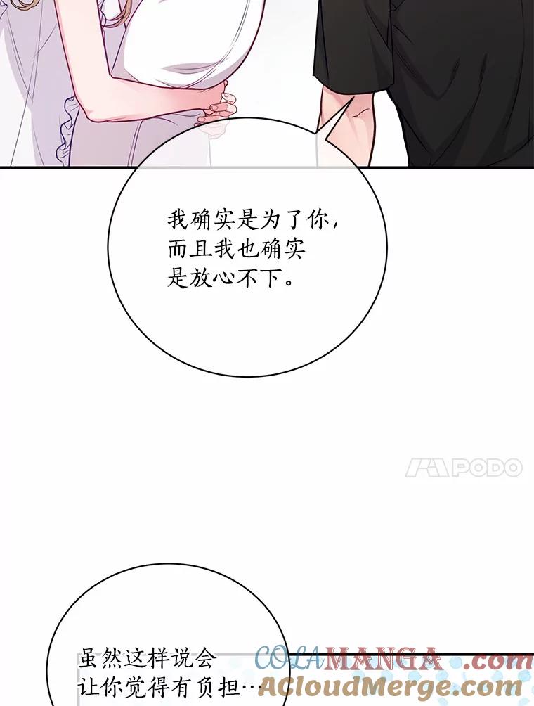 《奇怪的告白》47.说错话 第93页
