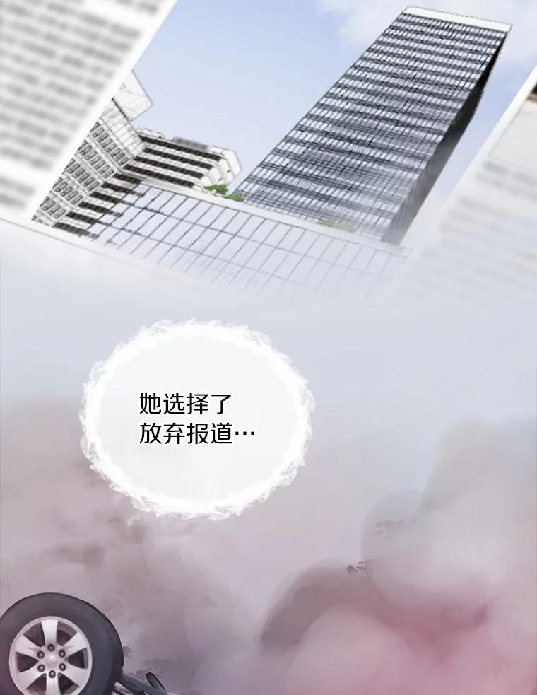《奇怪的告白》47.说错话 第62页
