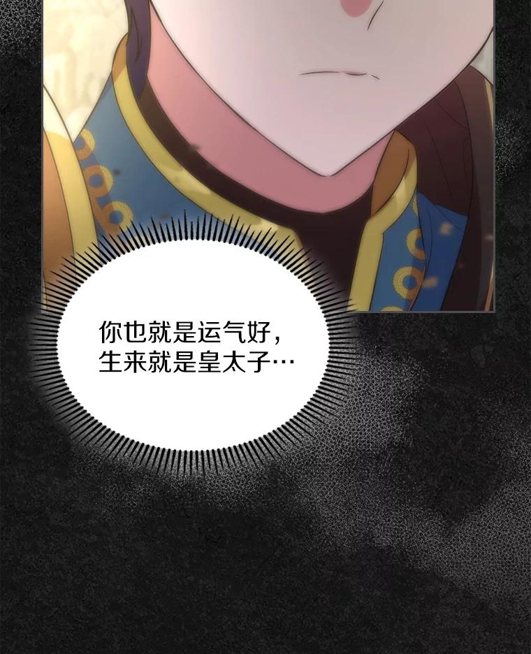 《抢走女主的初恋》47.凯旋的皇太子 第158页