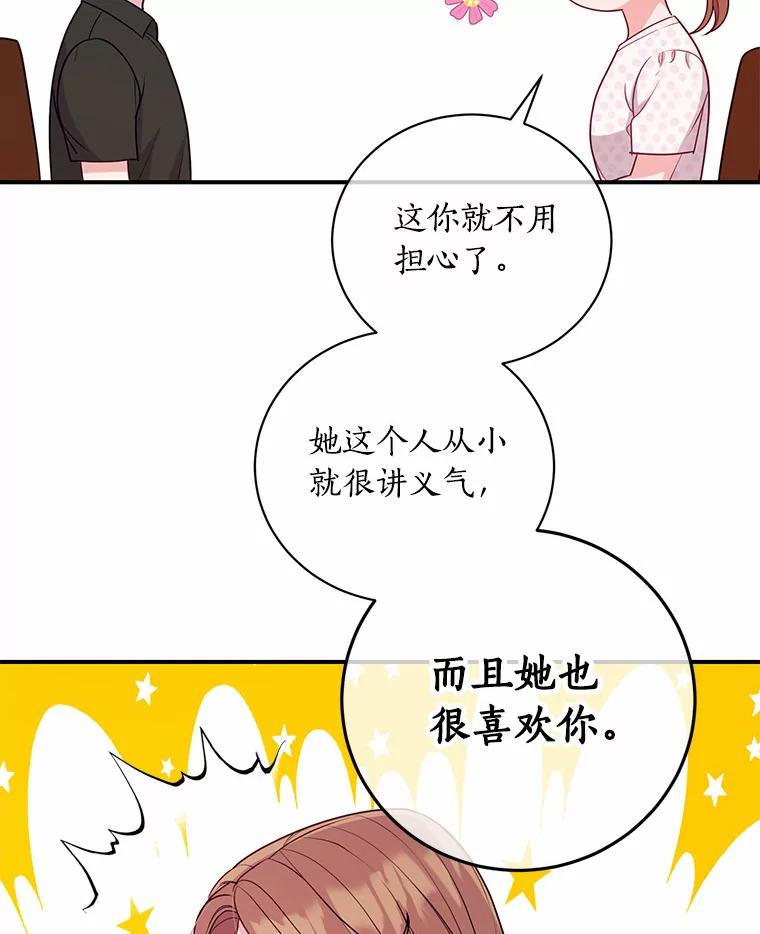 《奇怪的告白》47.说错话 第11页