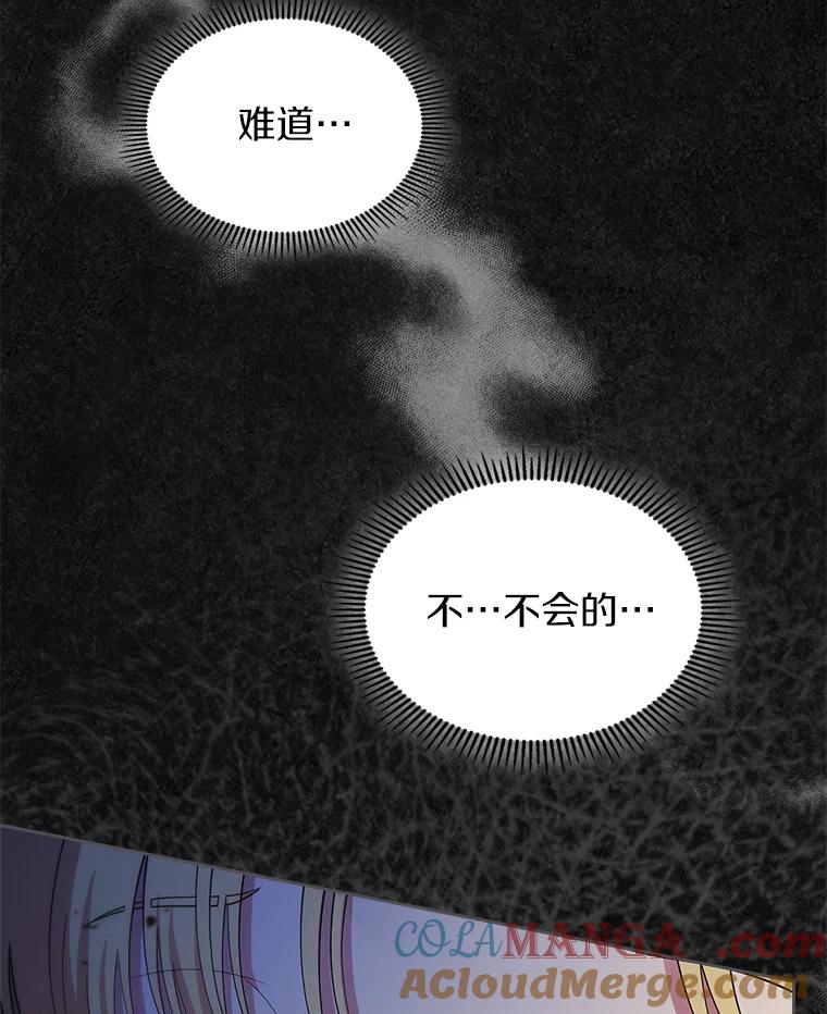 《抢走女主的初恋》47.凯旋的皇太子 第9页