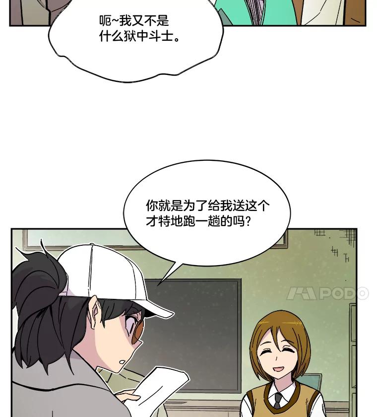 《STRESSER》48.突然来访 第23页
