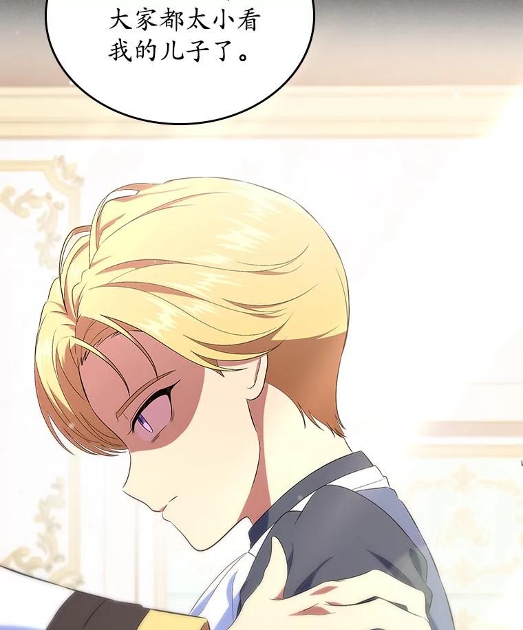 《抢走女主的初恋》47.凯旋的皇太子 第55页