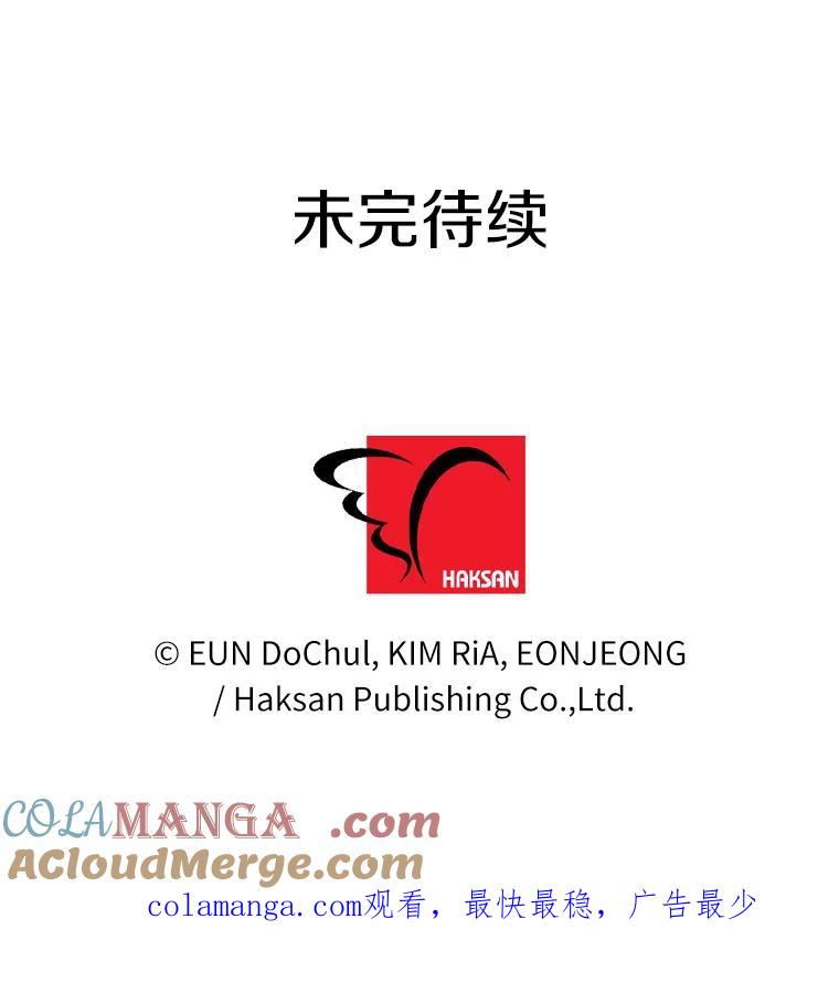 《奇怪的告白》47.说错话 第101页