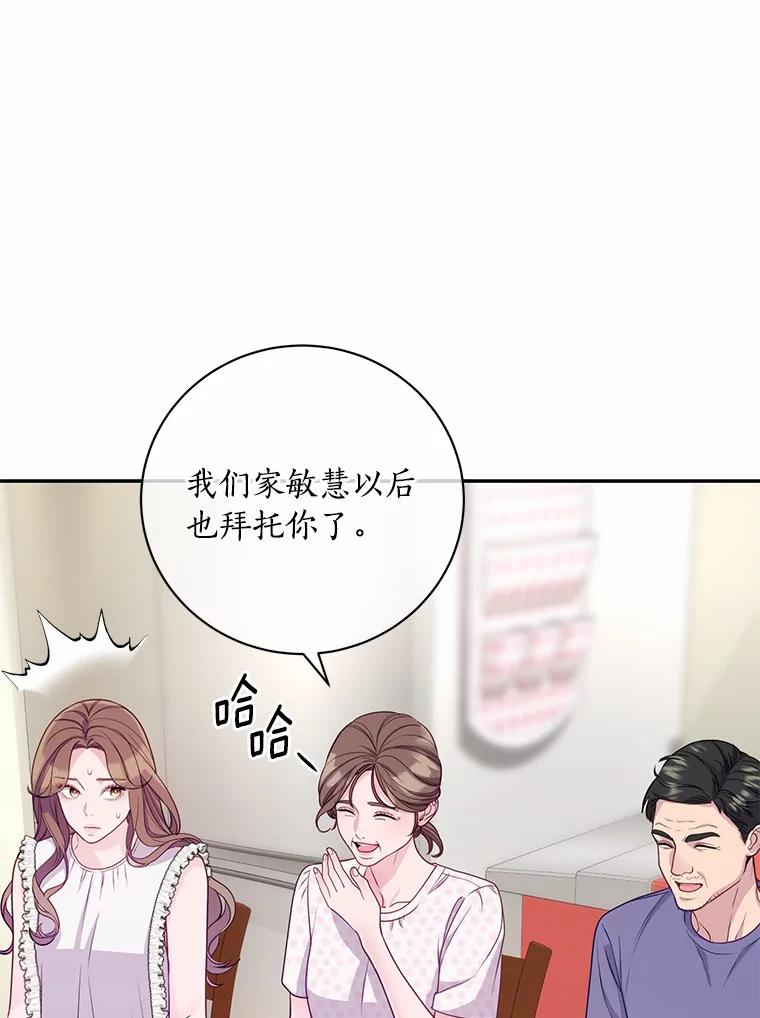 《奇怪的告白》47.说错话 第6页