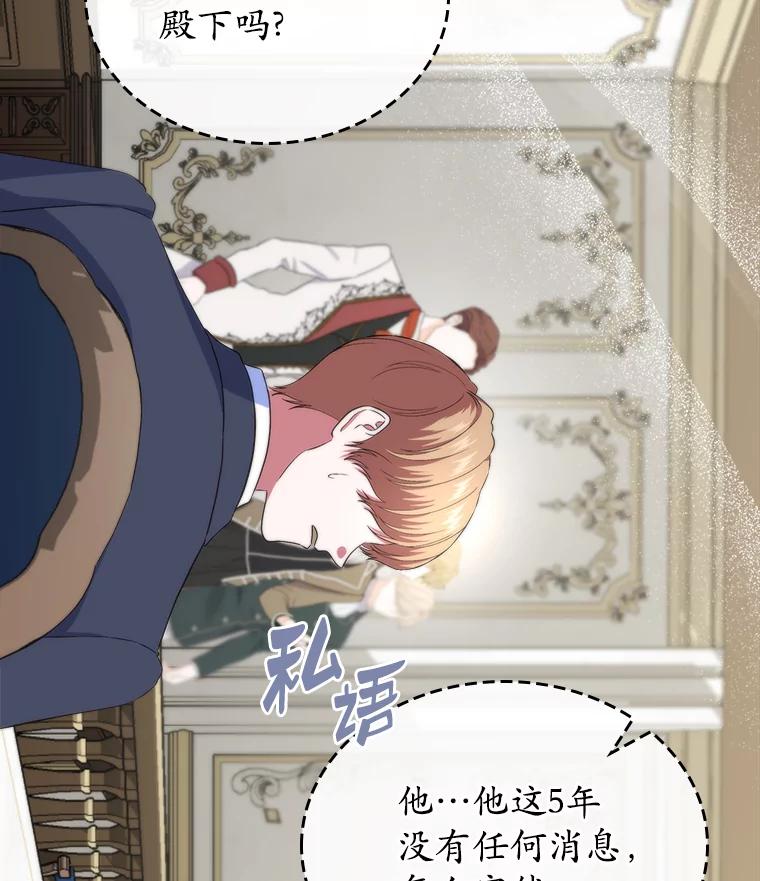 《抢走女主的初恋》47.凯旋的皇太子 第106页