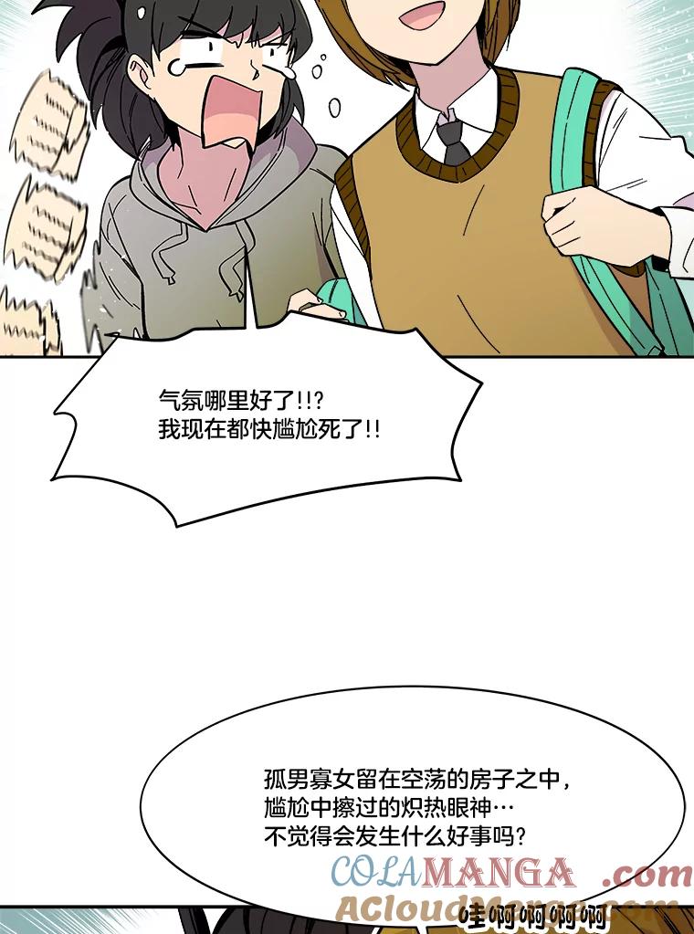 《STRESSER》48.突然来访 第53页