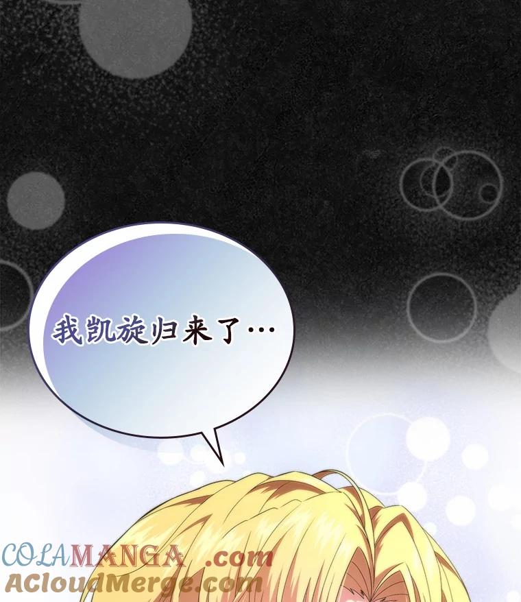 《抢走女主的初恋》47.凯旋的皇太子 第113页