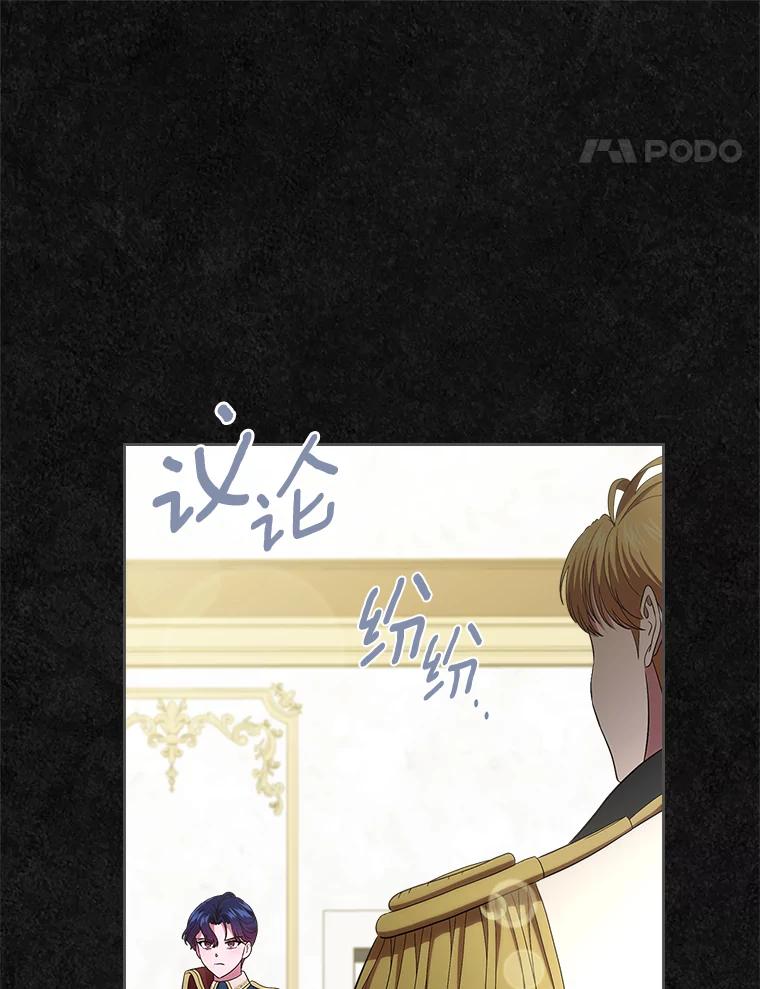 《抢走女主的初恋》47.凯旋的皇太子 第126页