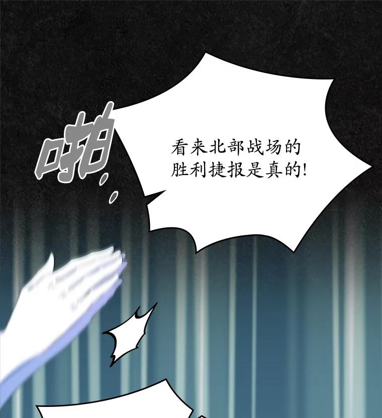《抢走女主的初恋》47.凯旋的皇太子 第116页