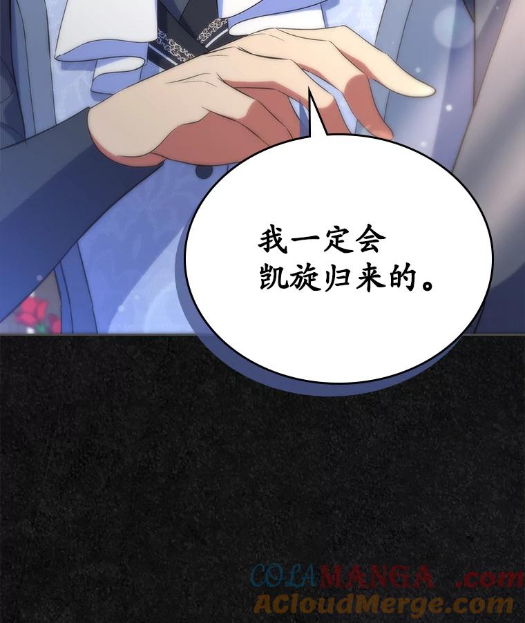《抢走女主的初恋》47.凯旋的皇太子 第69页