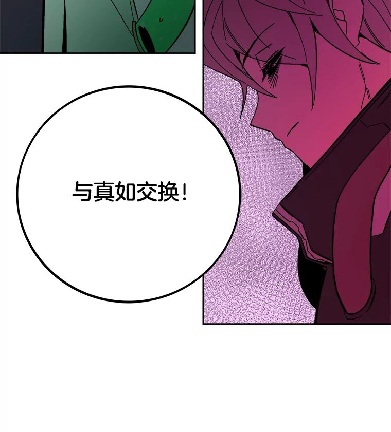 《STRESSER》48.突然来访 第130页