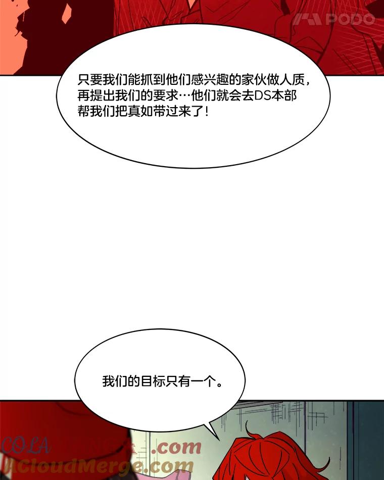 《STRESSER》48.突然来访 第125页