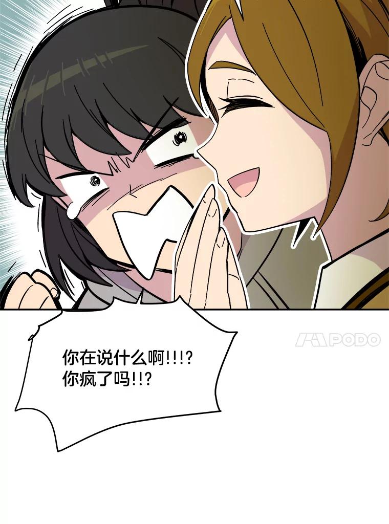 《STRESSER》48.突然来访 第54页