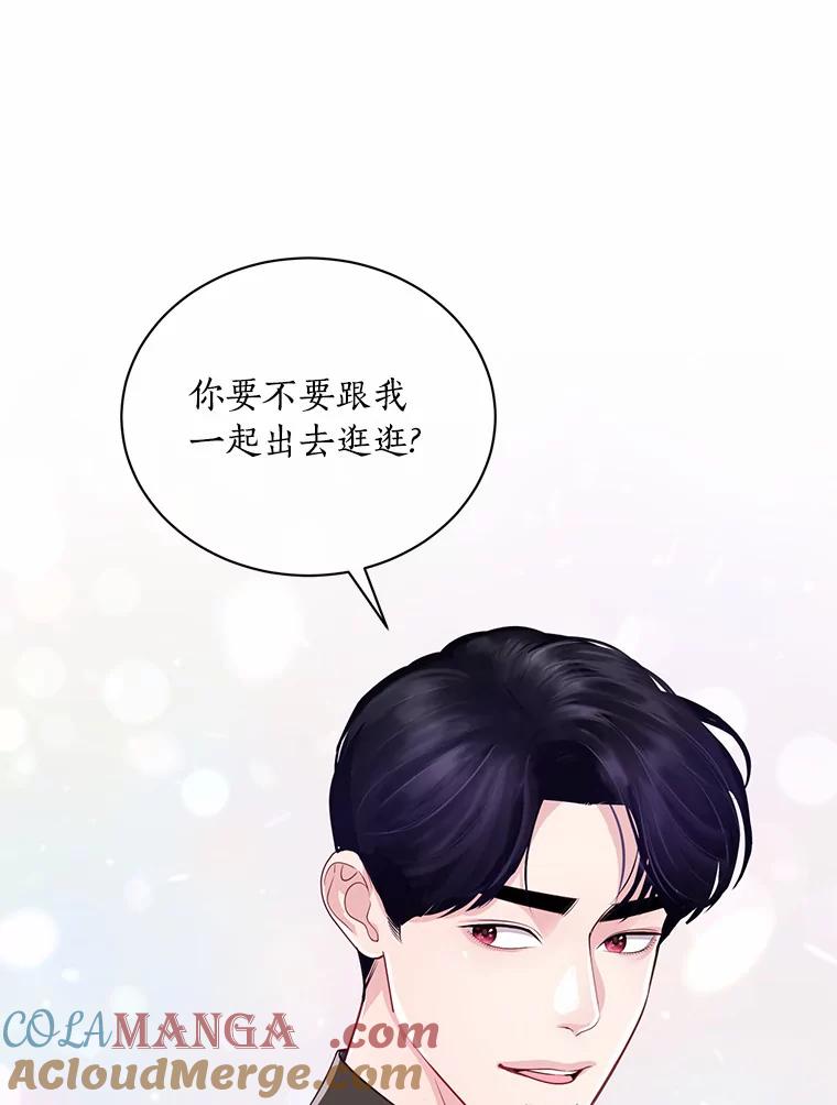 《奇怪的告白》47.说错话 第89页