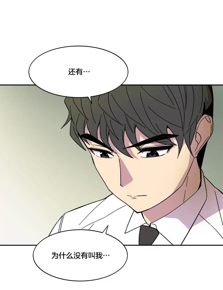 《STRESSER》48.突然来访 第35页