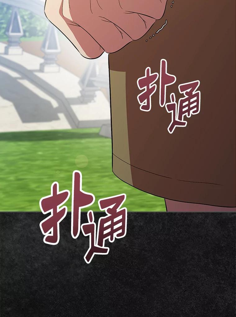 《抢走女主的初恋》47.凯旋的皇太子 第12页