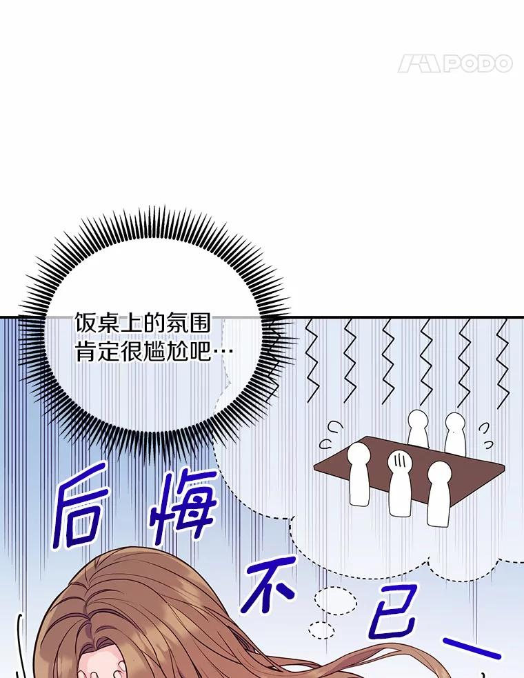 《奇怪的告白》47.说错话 第67页