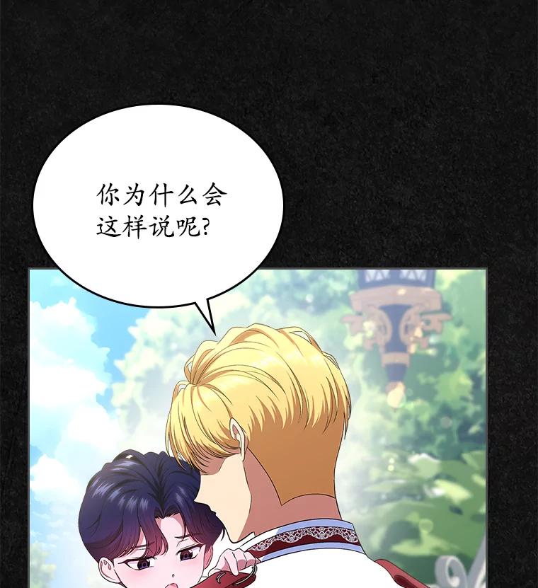 《抢走女主的初恋》47.凯旋的皇太子 第16页
