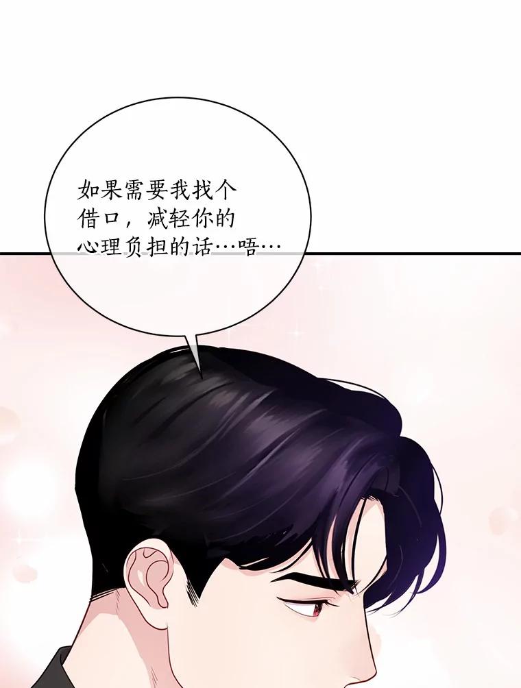 《奇怪的告白》47.说错话 第95页