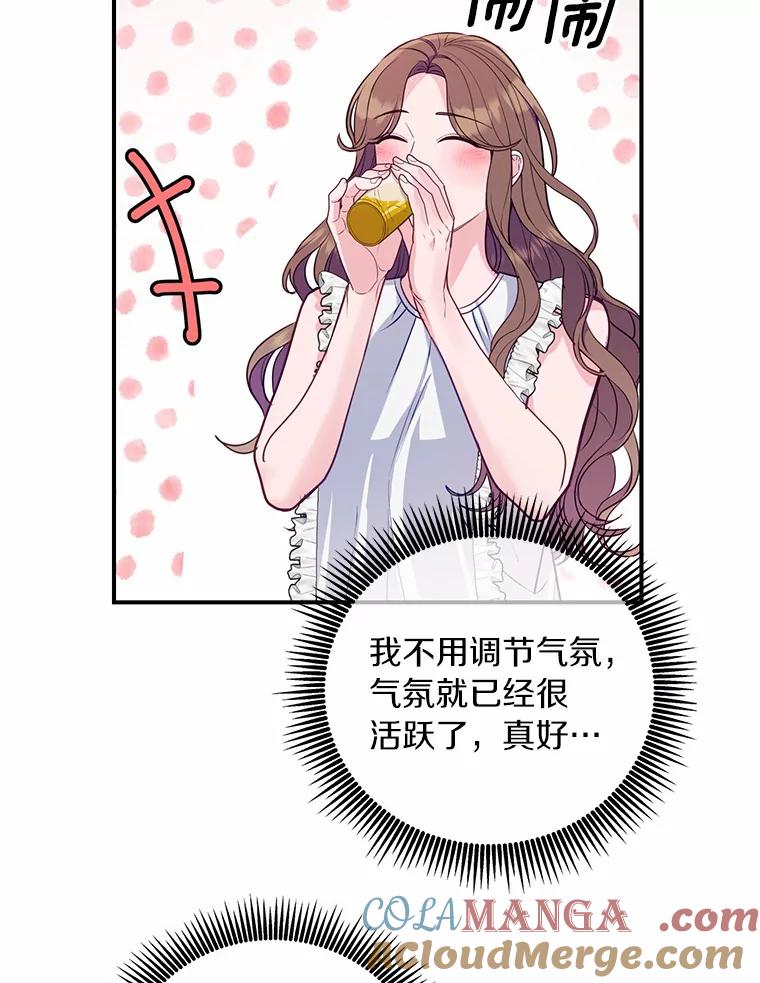 《奇怪的告白》47.说错话 第45页