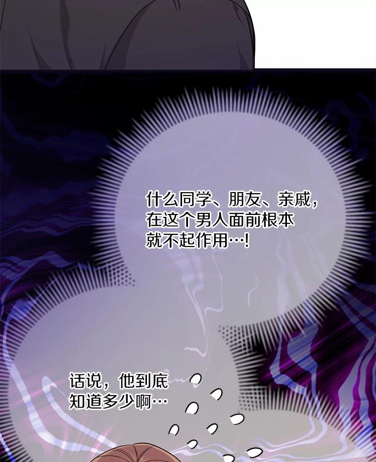 《奇怪的告白》47.说错话 第86页