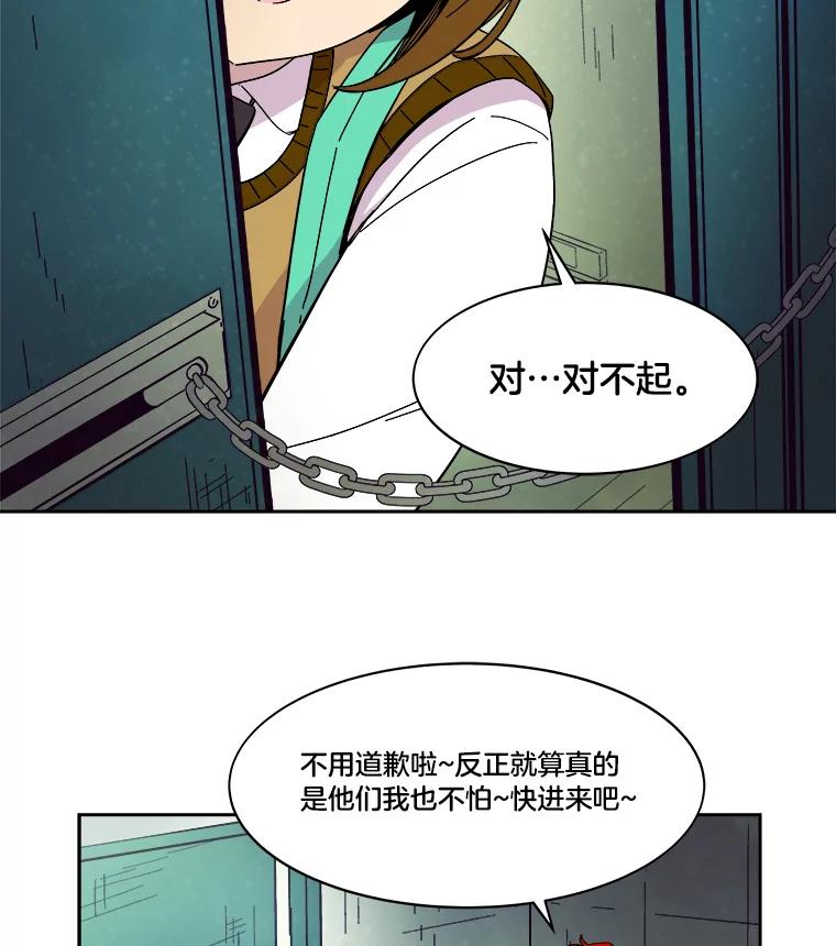 《STRESSER》48.突然来访 第90页