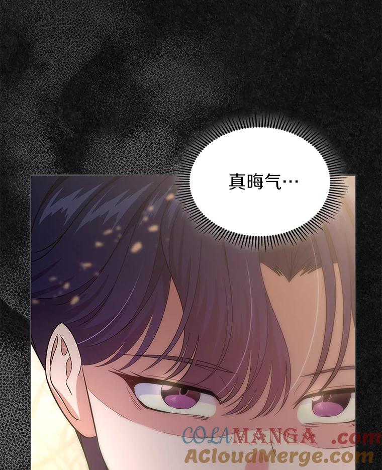 《抢走女主的初恋》47.凯旋的皇太子 第157页