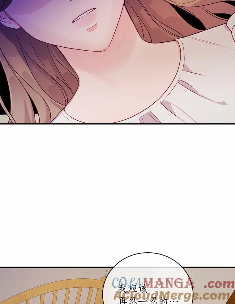 《奇怪的告白》47.说错话 第65页