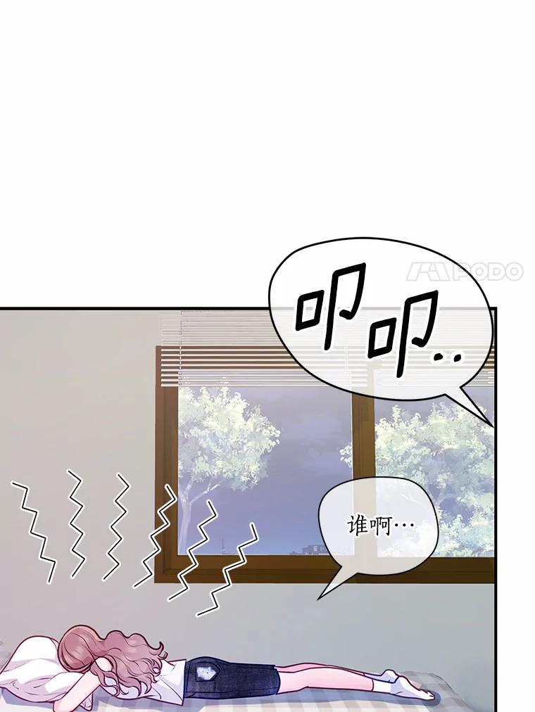 《奇怪的告白》47.说错话 第70页