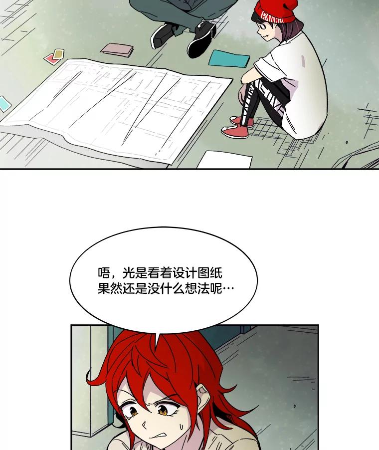 《STRESSER》48.突然来访 第79页