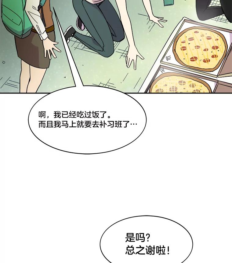 《STRESSER》48.突然来访 第94页