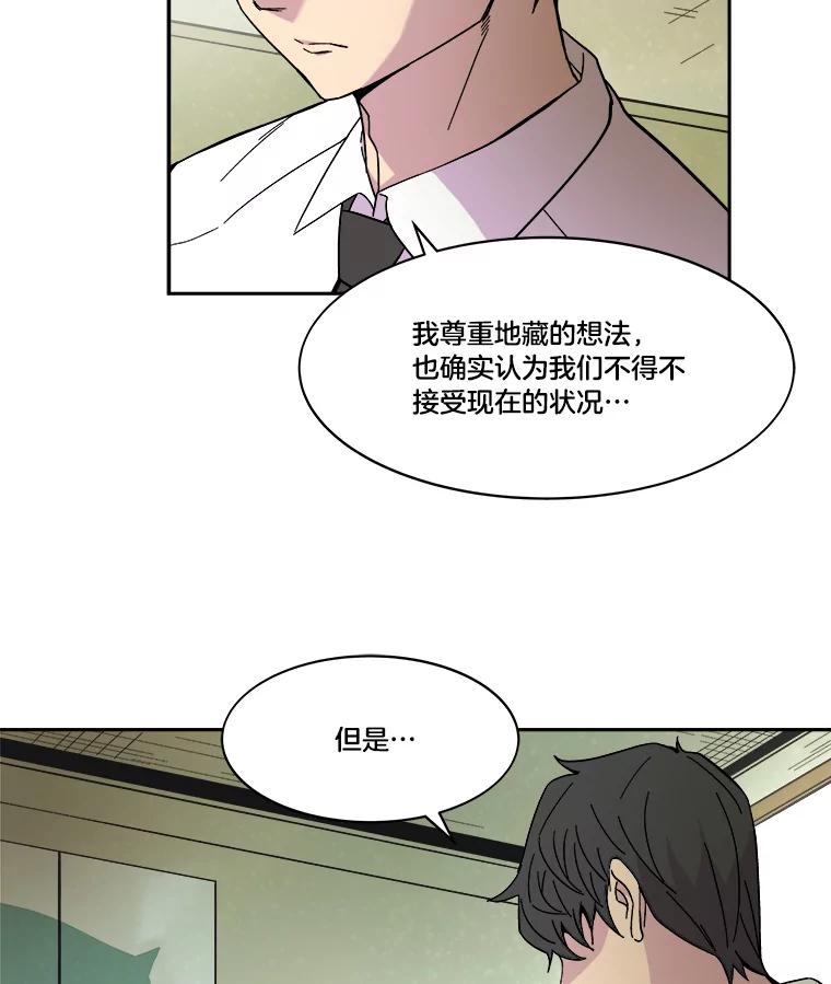 《STRESSER》48.突然来访 第42页