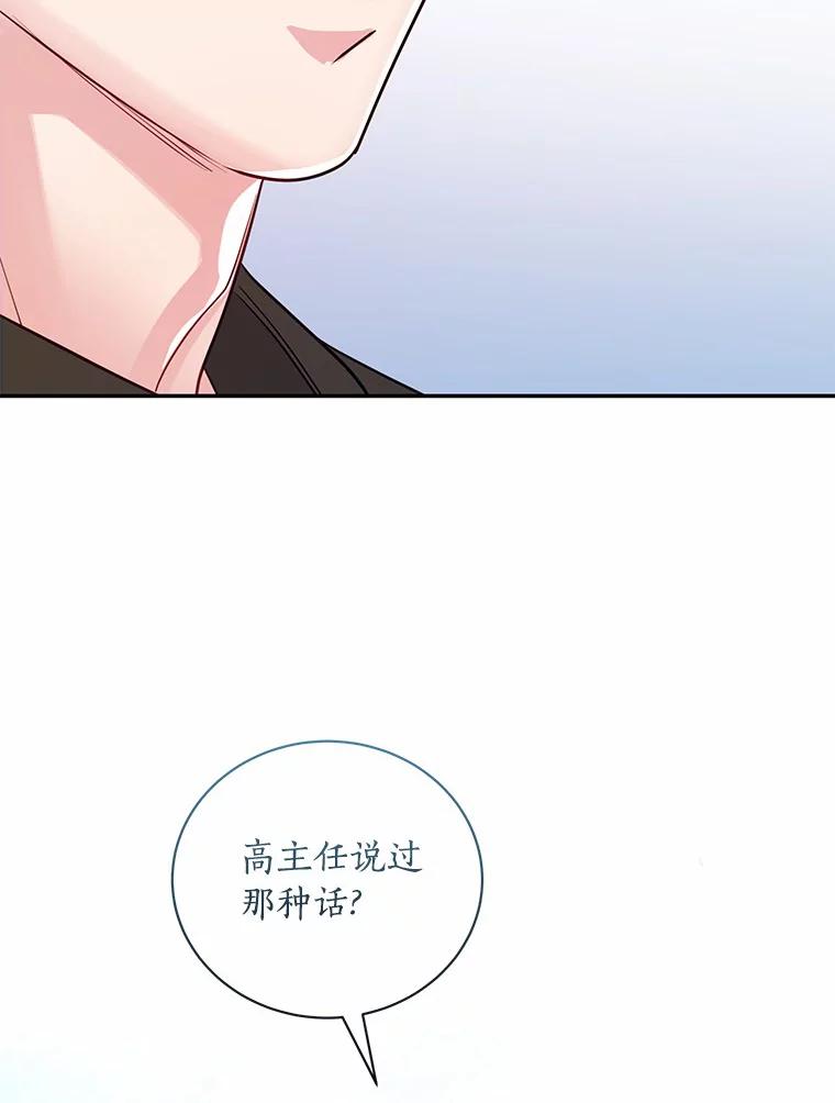《奇怪的告白》47.说错话 第26页