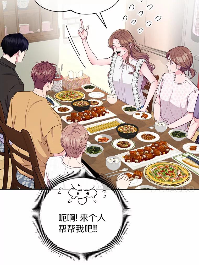 《奇怪的告白》47.说错话 第30页