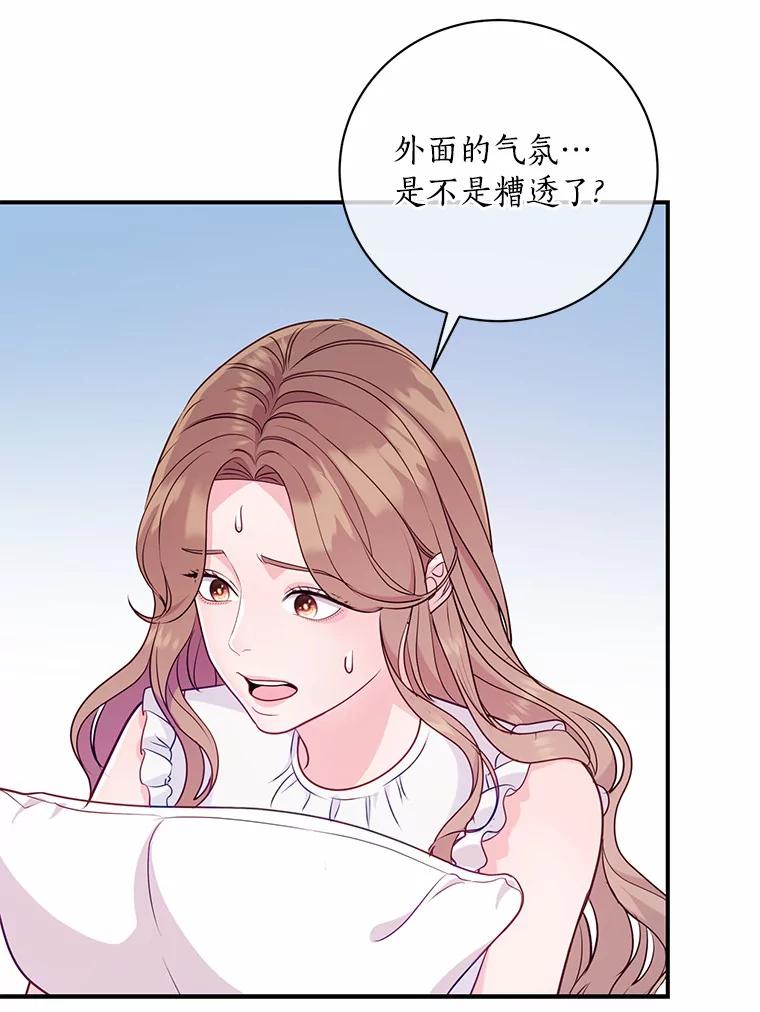 《奇怪的告白》47.说错话 第78页