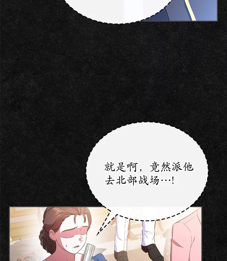 《抢走女主的初恋》47.凯旋的皇太子 第44页