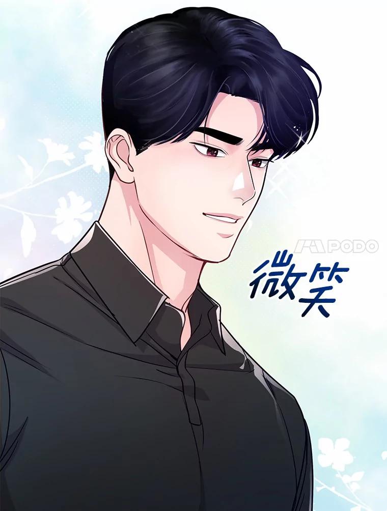 《奇怪的告白》47.说错话 第27页